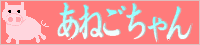 anego.gif (32483 oCg)