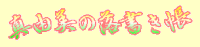 rinao.gif (3932 oCg)