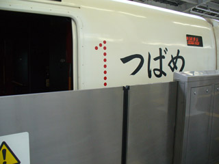 九州新幹線つばめ2