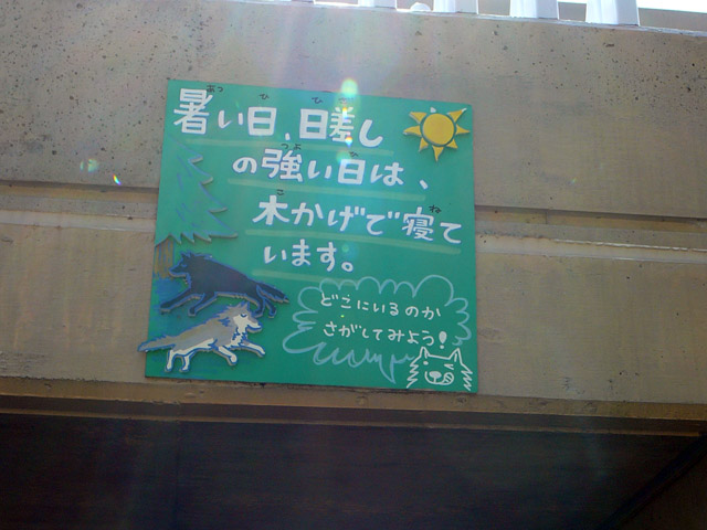 木陰で寝てます看板