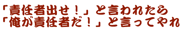 �u�ӔC�ҏo���I�v�ƌ���ꂽ�� �u�����ӔC�҂��I�v�ƌ����Ă��