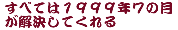�݂���ȔY��ő傫���Ȃ���