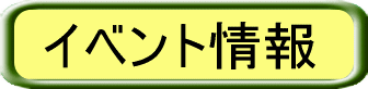 �C�x���g