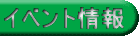 �C�x���g