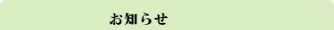 おすすめスポット