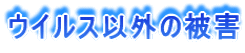 ECXȊO̔Q