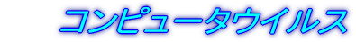 Rs[^ECXɂ