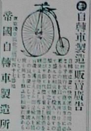 日本のオーディナリー型自転車の歴史