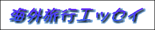 �C�O���s�G�b�Z�C