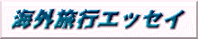 �C�O���s�G�b�Z�C
