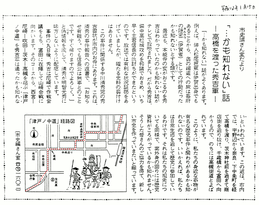 茨木市史編纂室だより紙面