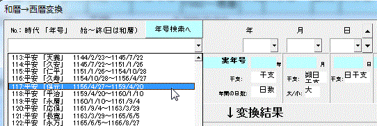 一覧 年 号