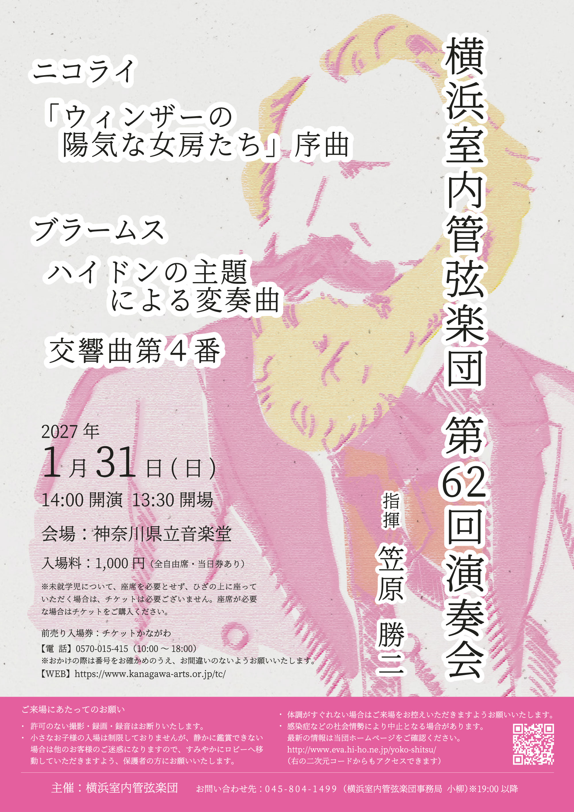横浜室内管弦楽団 第62回演奏会 チラシ