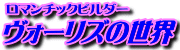 ヴォーリズ